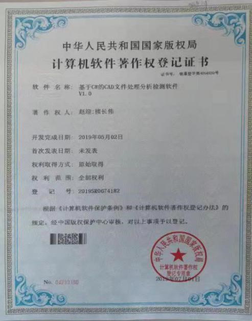 趙迎軟件著作1.jpg